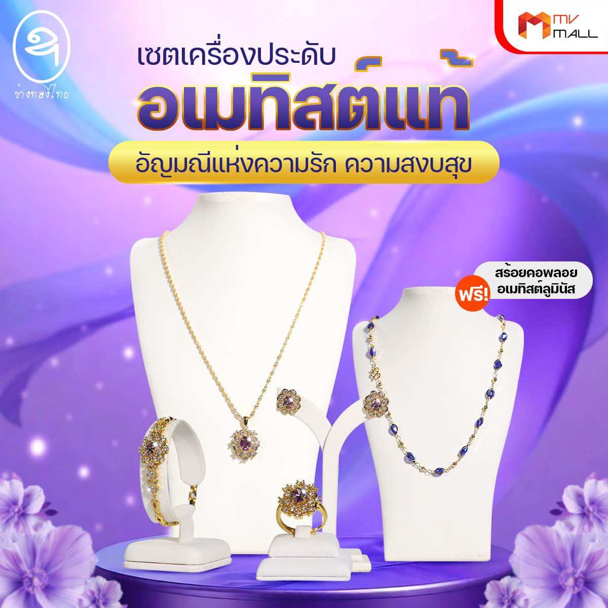 ชุดจี้อเมทิสต์แท้ล้อมเพชรสวิส (ช่างทองไทย)