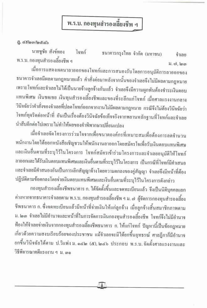 (e book) ฎีกาใหม่ 117 พ.ร.บ. พ.ศ.2546 - ปัจจุบัน