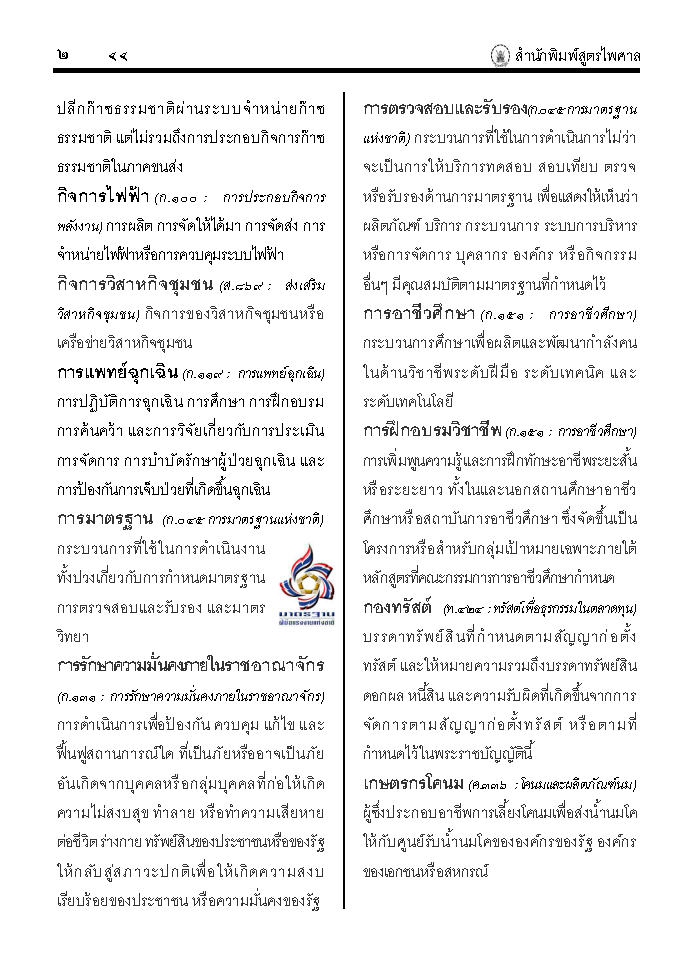 (e book) พจนานุกรมนิยามกฎหมาย เรียงอักษร