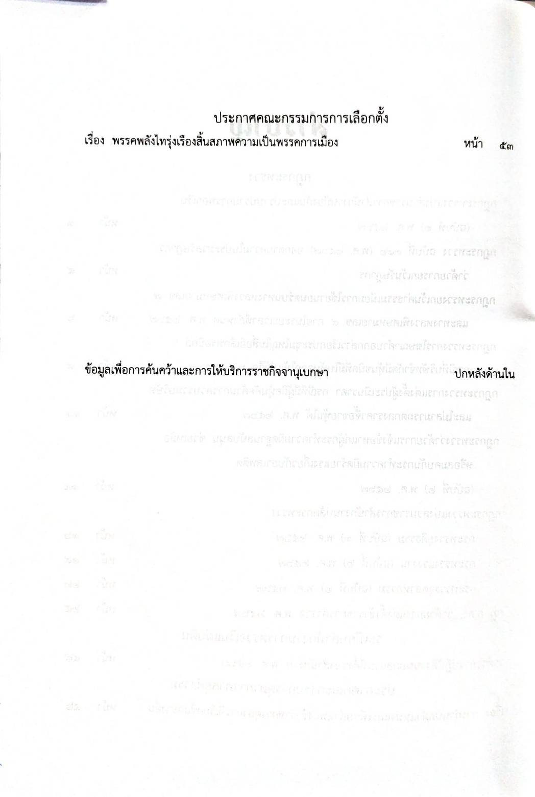 กฎหมายใหม่ปี 2567 ตอนที่ 19 10 กฎกระทรวง ระเบียบ 2 ประกาศ