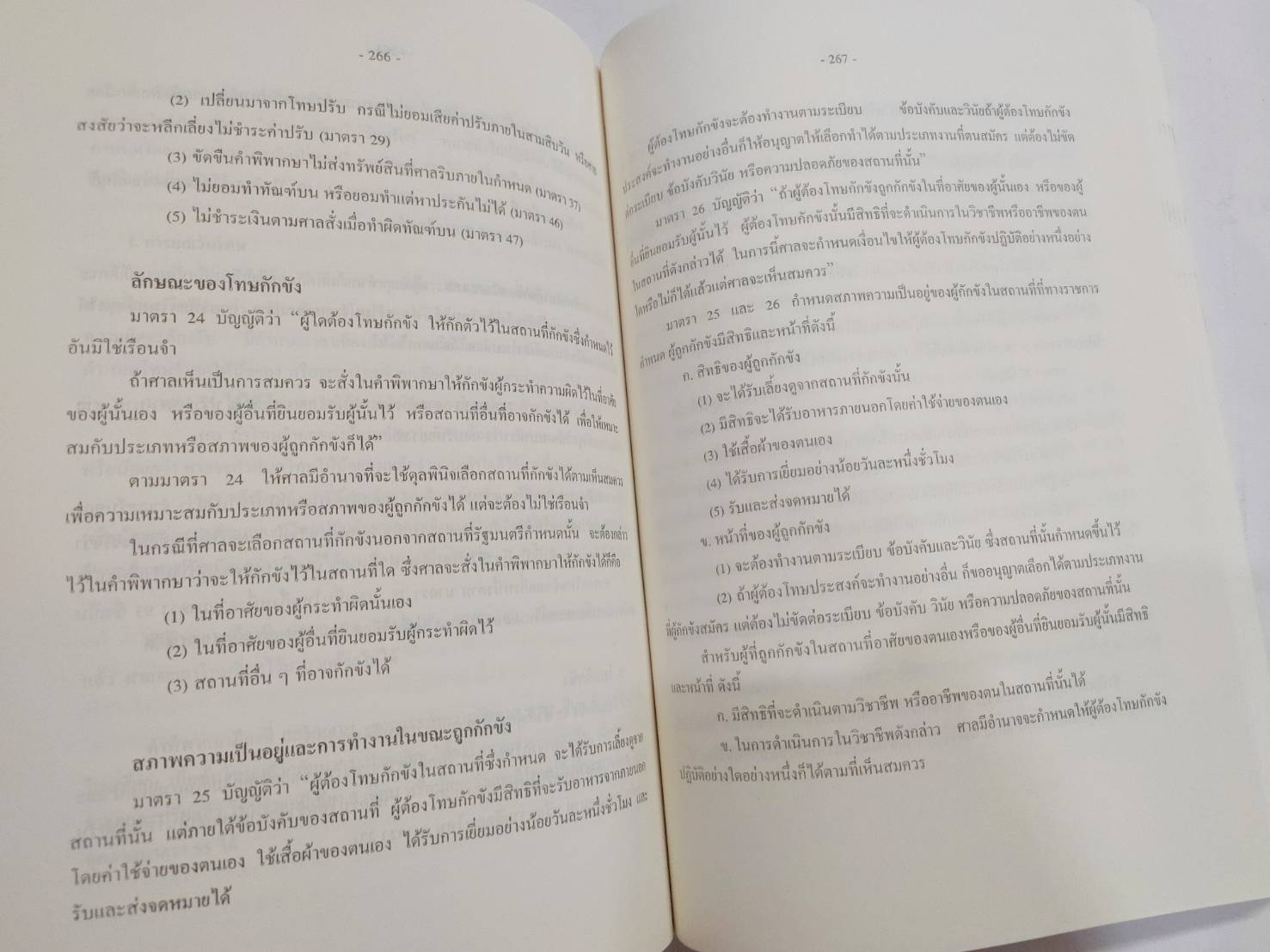 ติวเข้มกฎหมายอาญา 1 : มาตรา 1-106