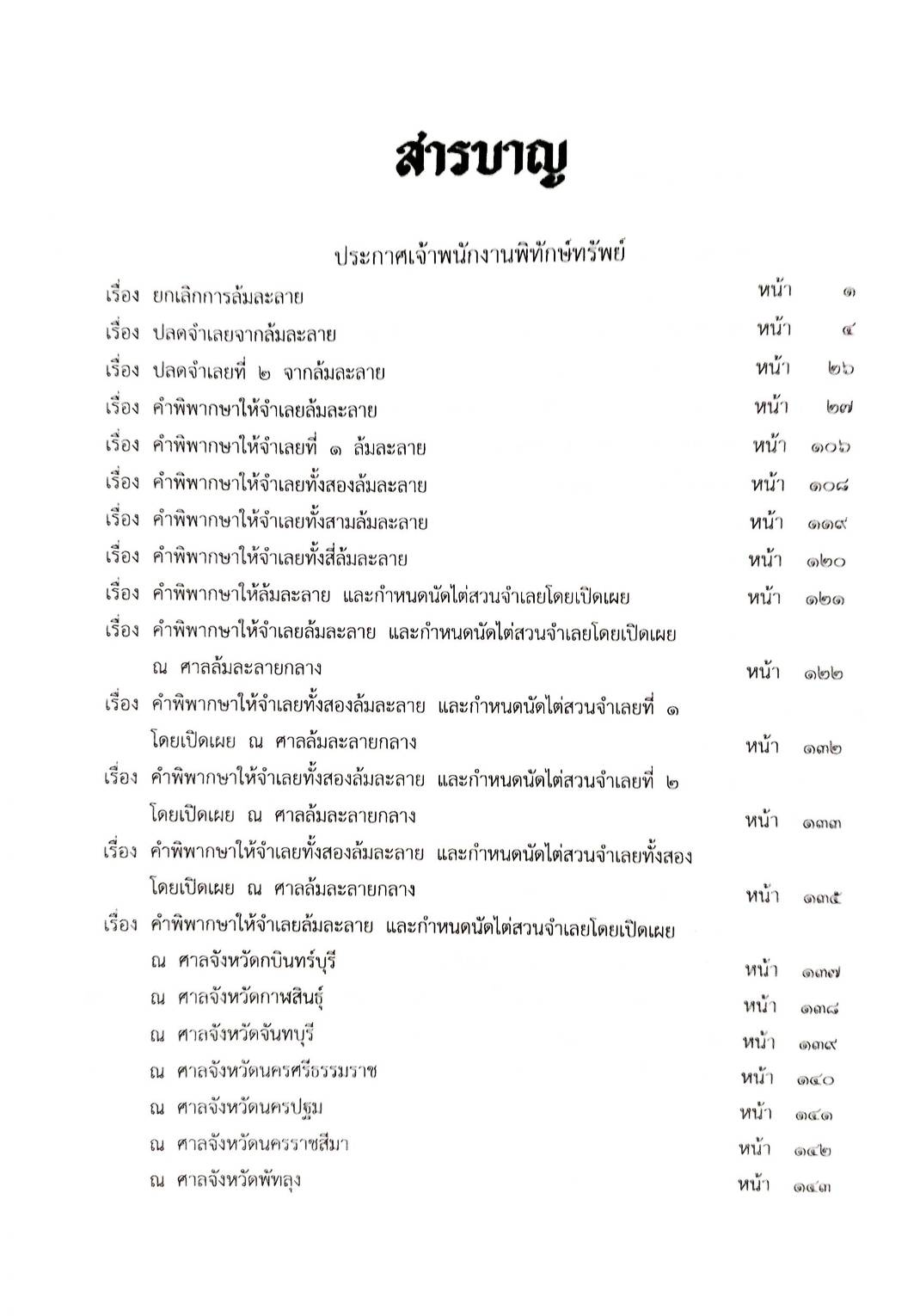กฎหมายออกใหม่ ตอนที่ 96/63 39 ประกาศเจ้าพนักงานพิทักษ์ทรัพย์