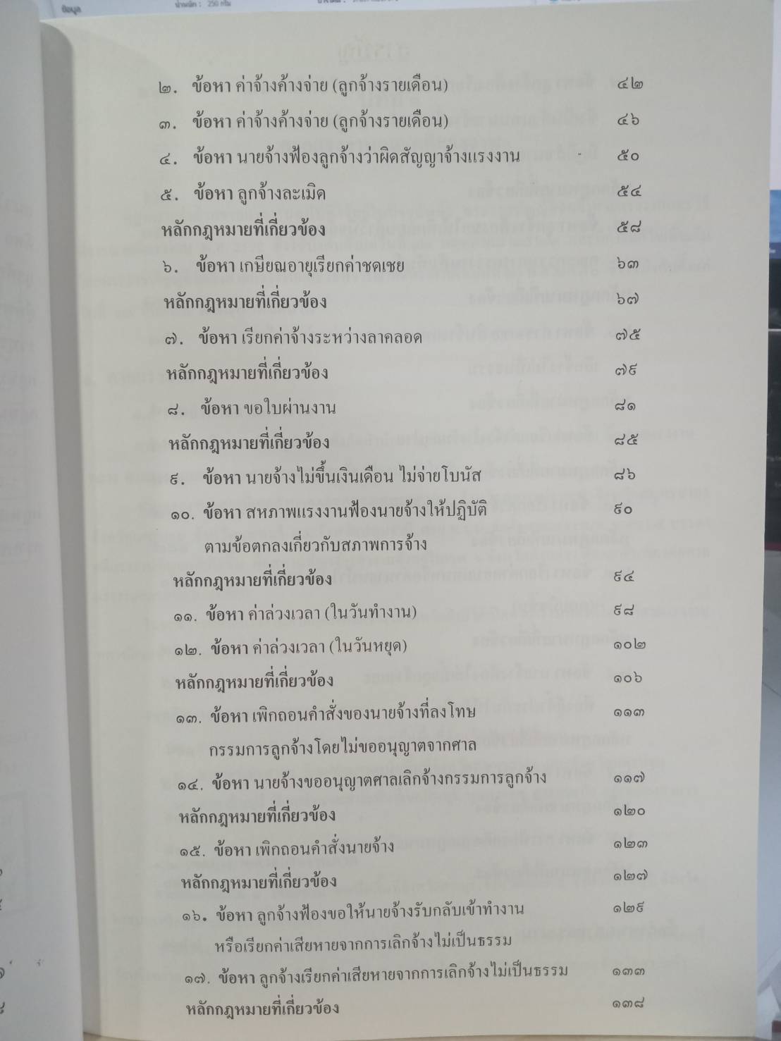 วิธีปฏิบัติในการดำเนินคดีแรงงาน