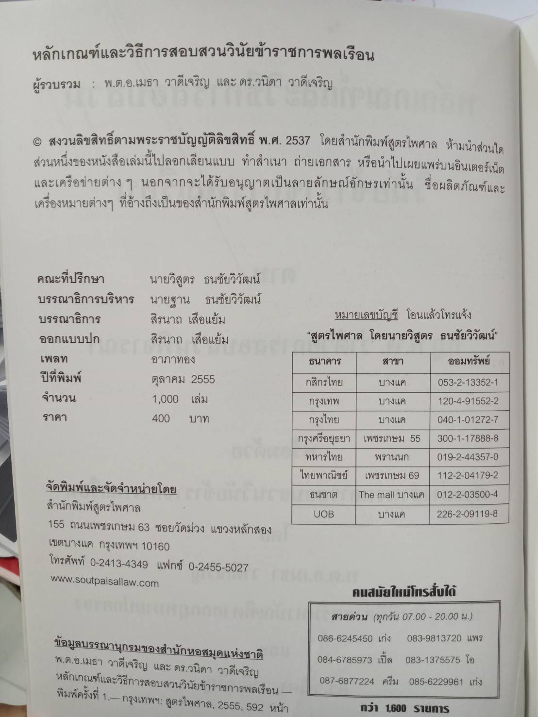 หลักเกณฑ์และวิธีการสอบสวนวินัยข้าราชการพลเรือน (5E 01)