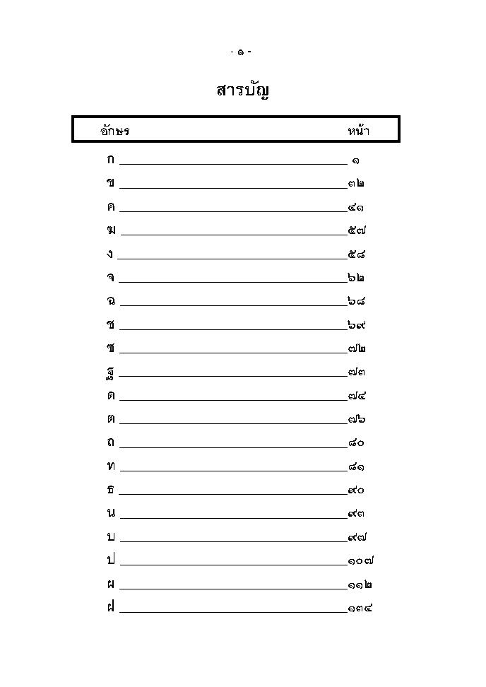 (e book) พจนานุกรมนิยามกฎหมาย เรียงอักษร