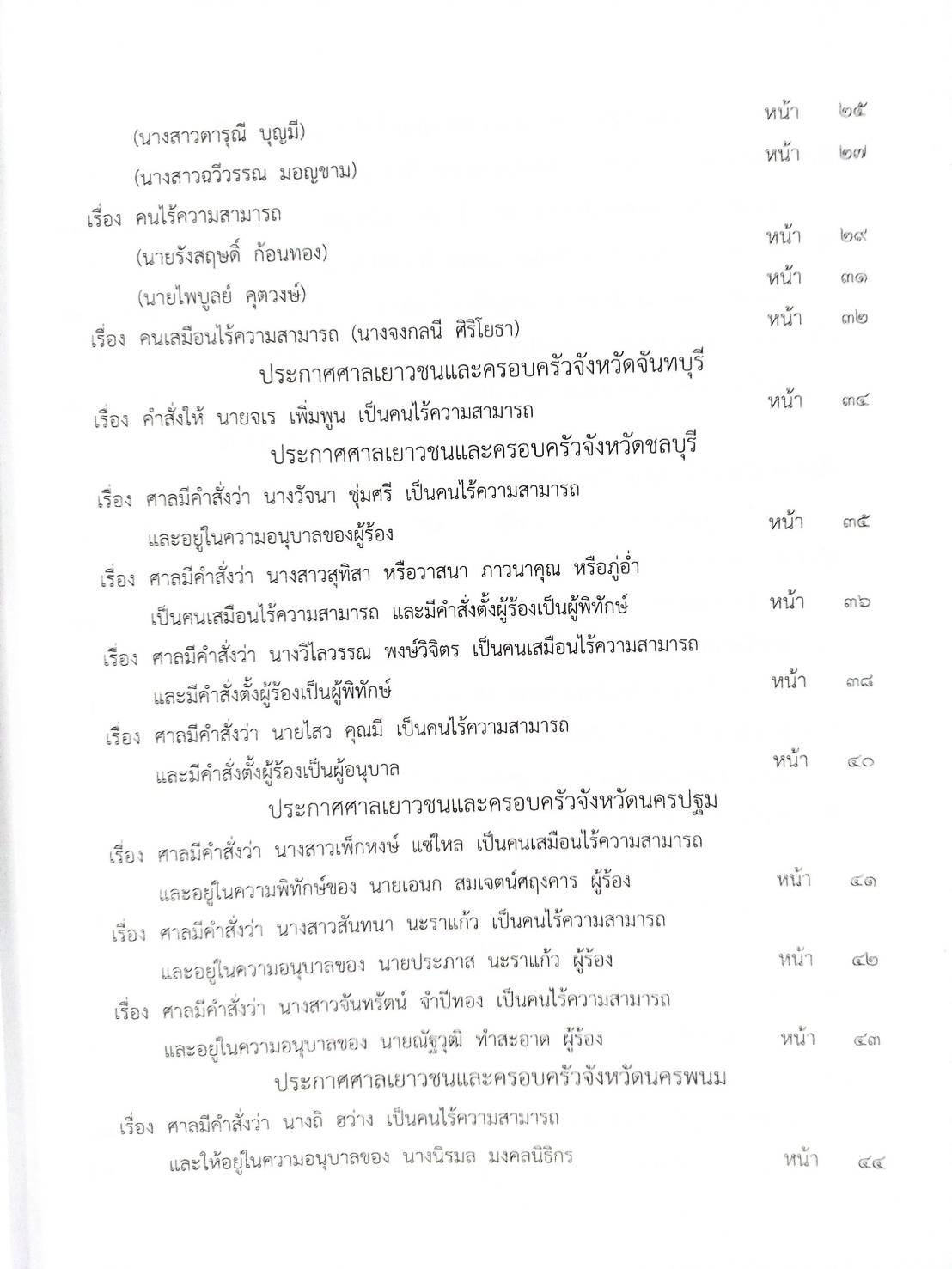 กฎหมายออกใหม่ ตอนที่ 97/63 ประกาศกระทรวงการคลัง ประกาศศาลเยาวชนและครอบครัว สมาคม-มูลนิธิ