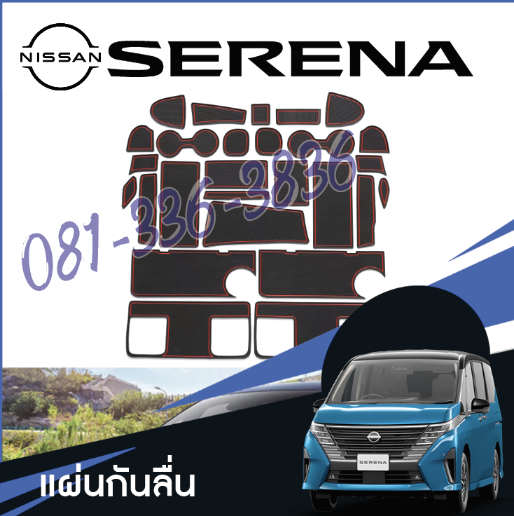 แผ่นรองแก้ว แผ่นรองช่องในรถ กันลื่น Nissan SERENA e-POWER นิสสันเซเรน่า MPV