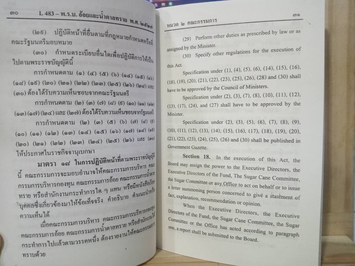 พระราชบัญญัติอ้อยและน้ำตาลทราย พ.ศ.2527 แปลไทย-อังกฤษ