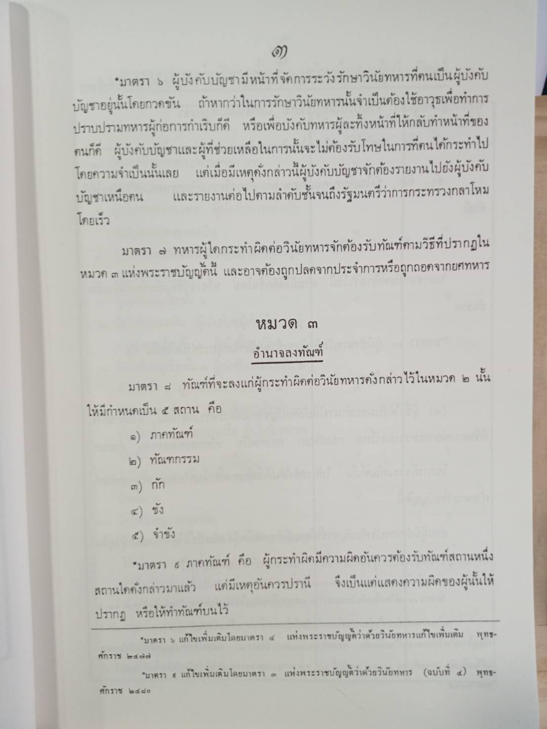 คู่มือสอบชุดวิชา กฎ ข้อบังคับ และระเบียบ กองทัพเรือ (5F 02)