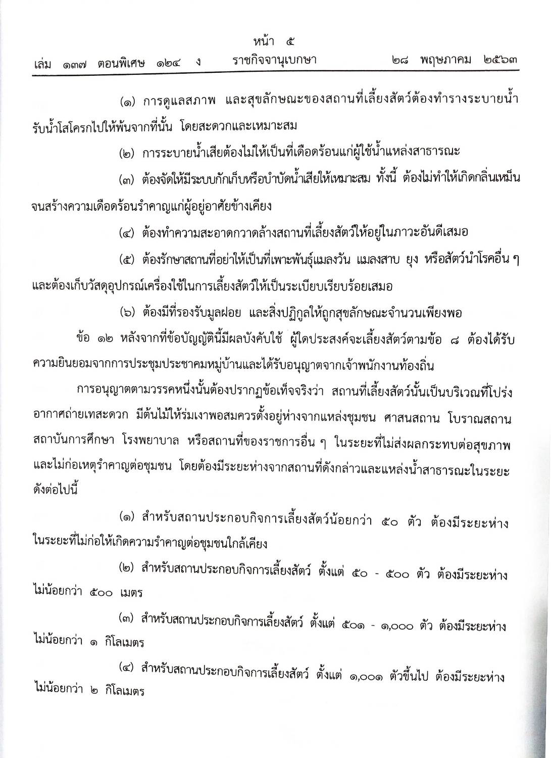 กฎหมายใหม่ปี 2563 ตอนที่ 124 16 ข้อบัญญัติองค์การบริหารส่วนตำบล