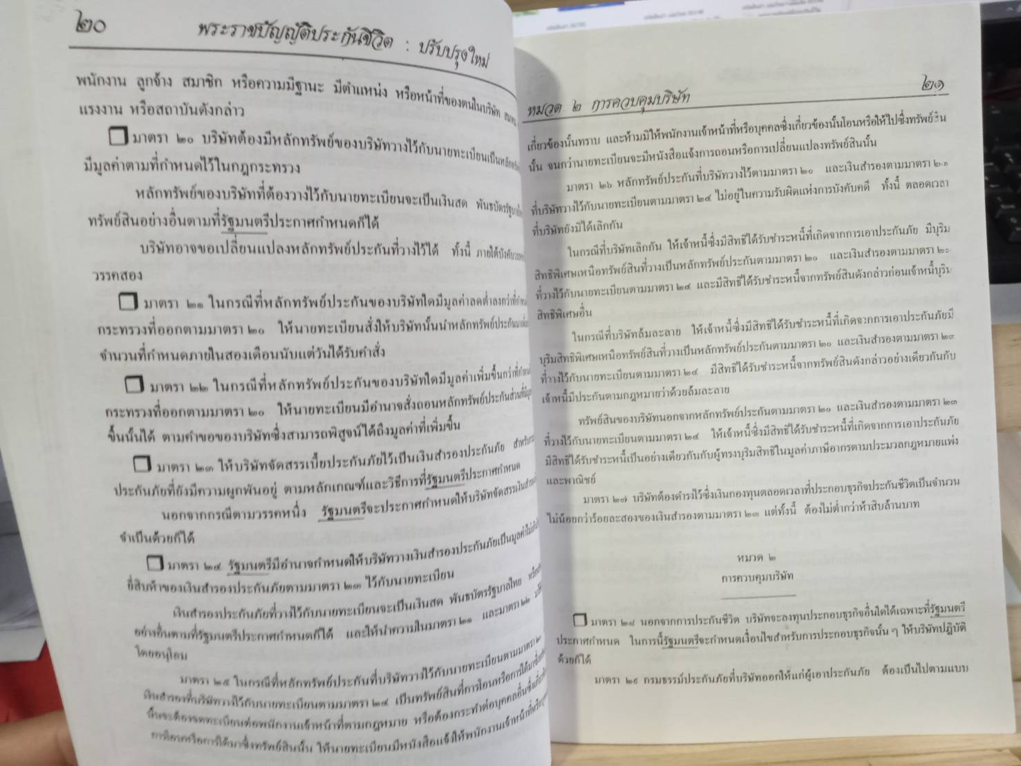 พระราชบัญญัติประกันชีวิต ปรับปรุง พ.ศ. 2552