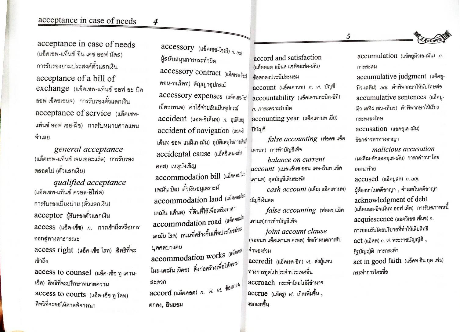 Thai Law (เล่มกลาง)