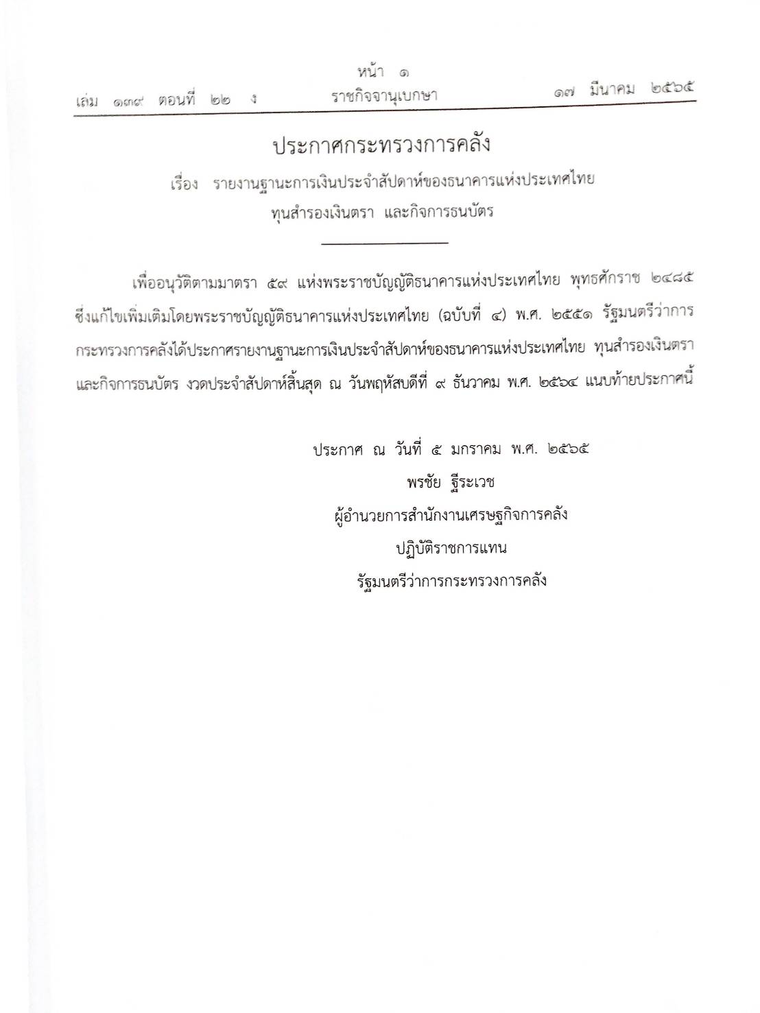 กฎหมายใหม่ 22/65 ประกาศกระทรวงการคลัง ฐานะการเงิน ประกาศศาลเยาวชนและครอบครัวจังหวัด... สมาคม - มูลนิธฺิ