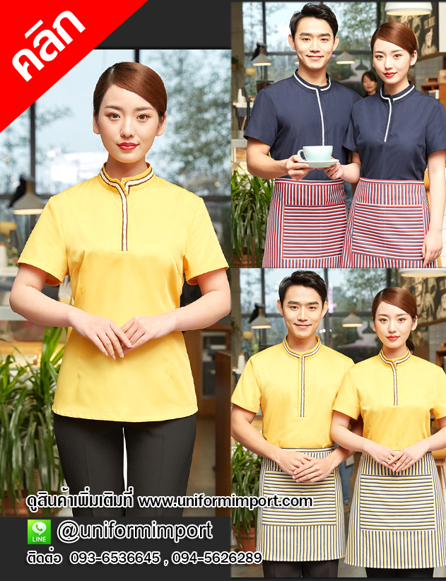 เสื้อพนักงานต้อนรับ ++คลิกภาพสินค้าดูรายละเอียดด้านใน เสื้อพนักงานโรงแรม เสื้อพนักงานร้านอาหาร