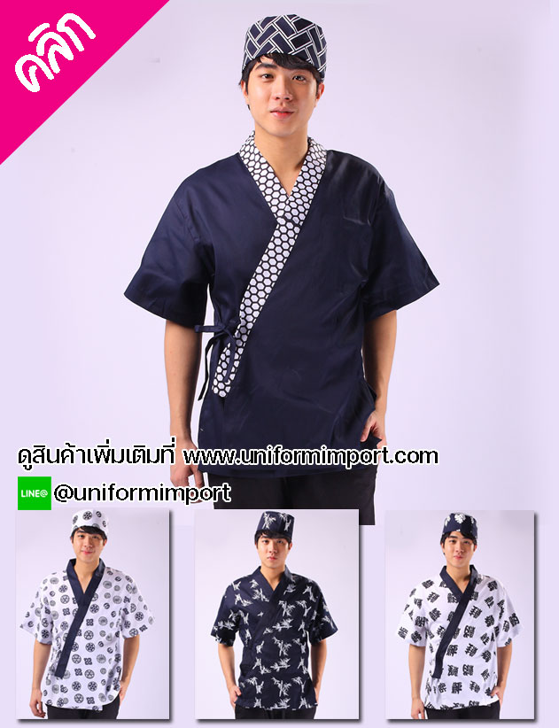เสื้อเชฟญี่ปุ่น ++คลิกภาพดูรายละเอียดด้านใน เสื้อพนักงานเสริฟญี่ปุ่น เสื้อพนักงานร้านอาหาร เสื้อเด็กเสริฟ ยูนิฟอร์ม
