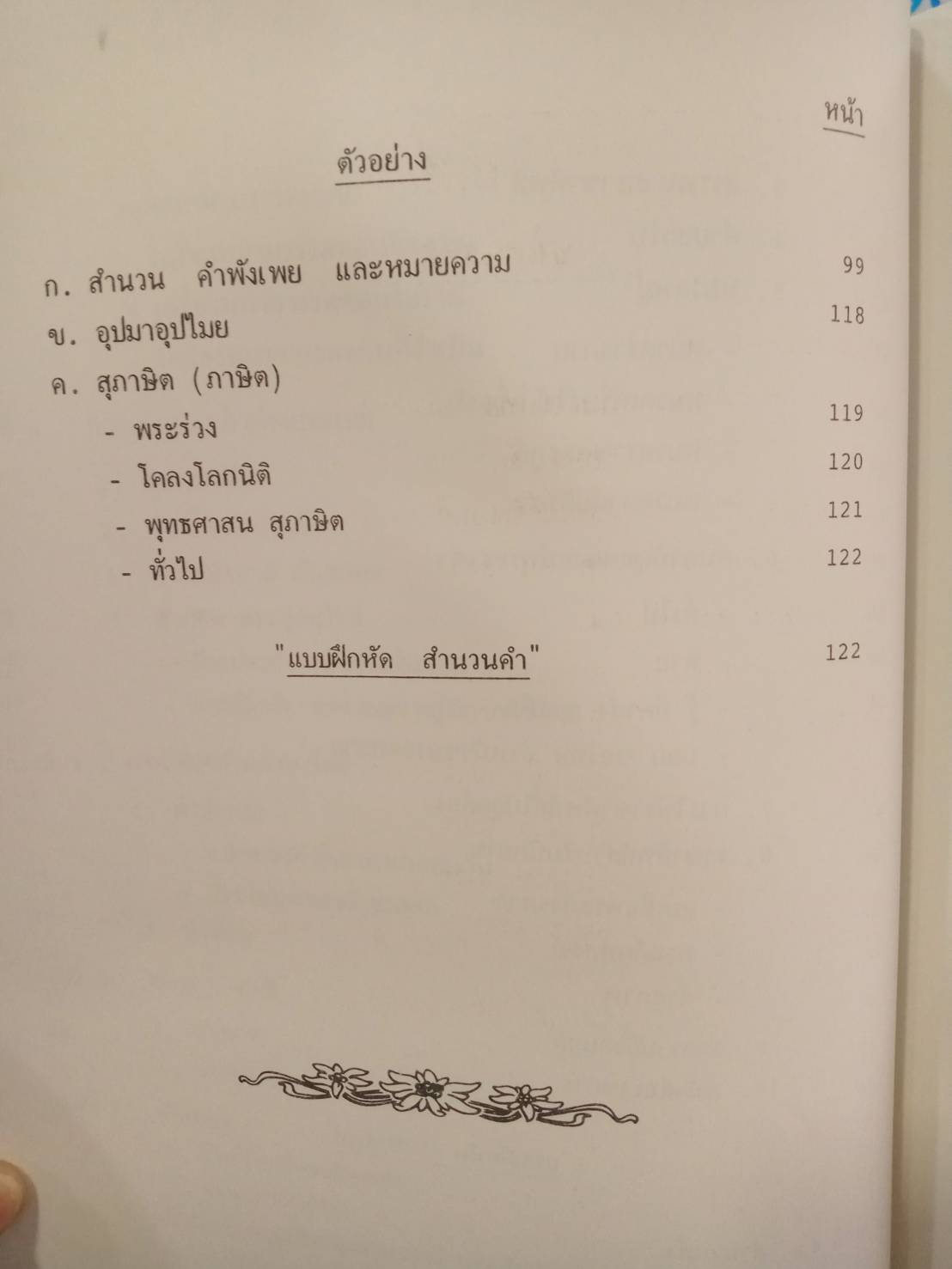 สรุปย่อหลักภาษาไทย : การใช้ภาษาไทย ความรู้ทั่วไป
