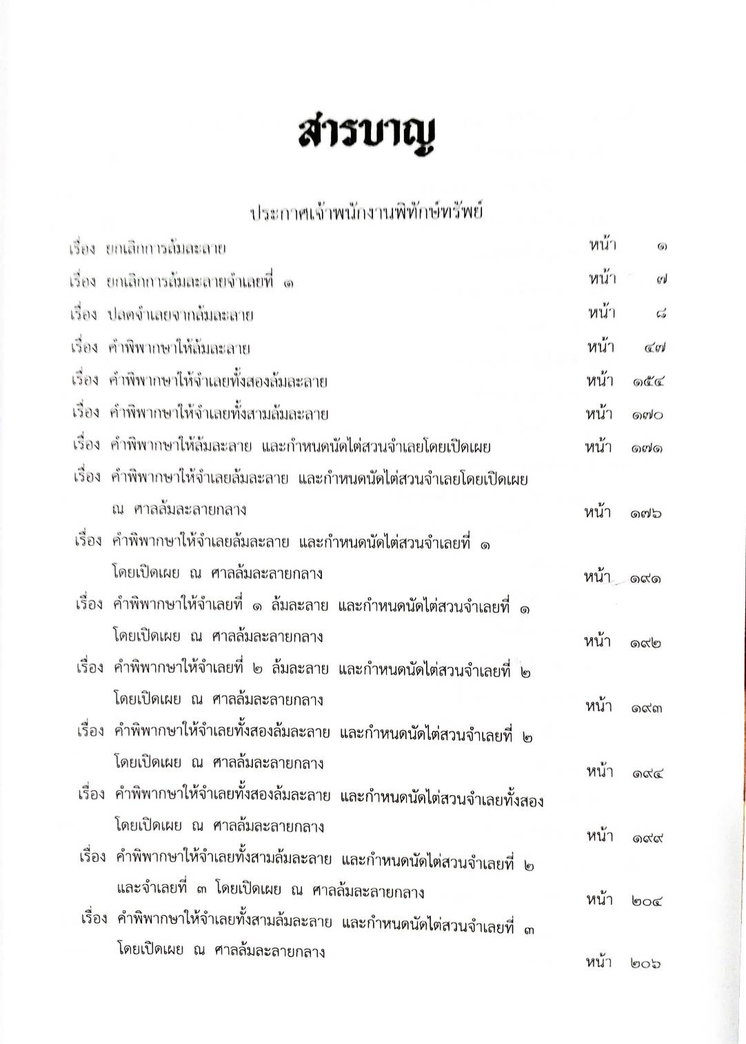 กฎหมายออกใหม่ ตอนที่ 77/63 41 ประกาศเจ้าพนักงานพิทักษ์ทรัพย์