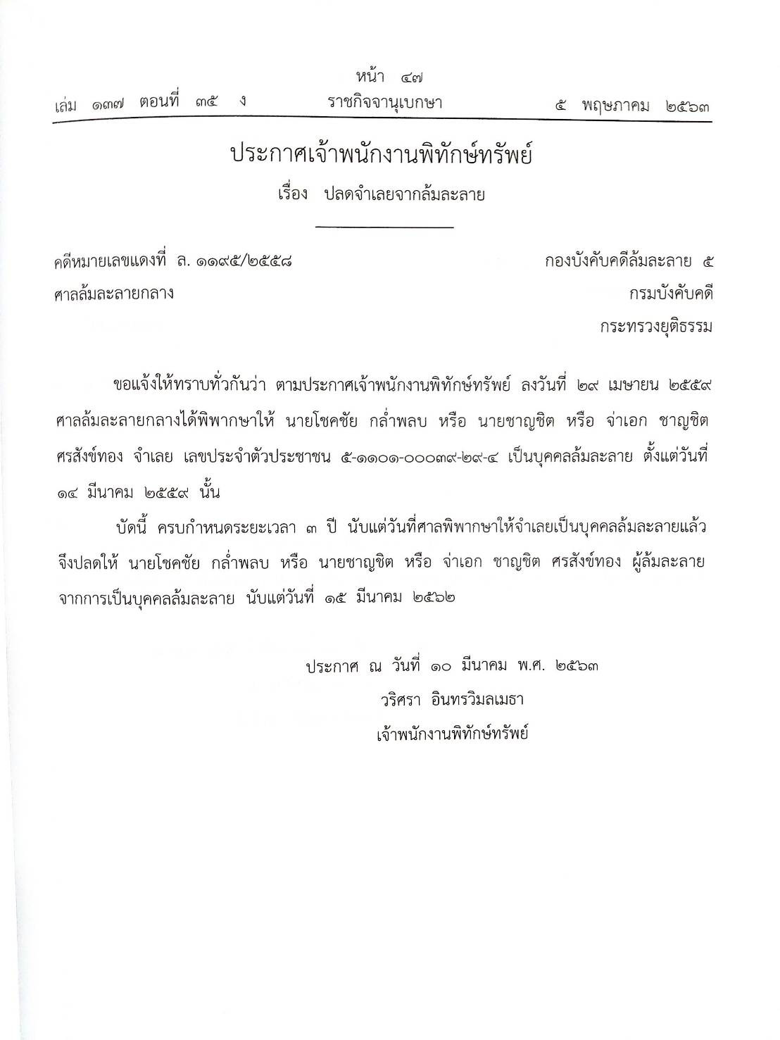 กฎหมายออกใหม่ ตอนที่ 35/63 15 ประกาศเจ้าพนักงานพิทักษ์ทรัพย์