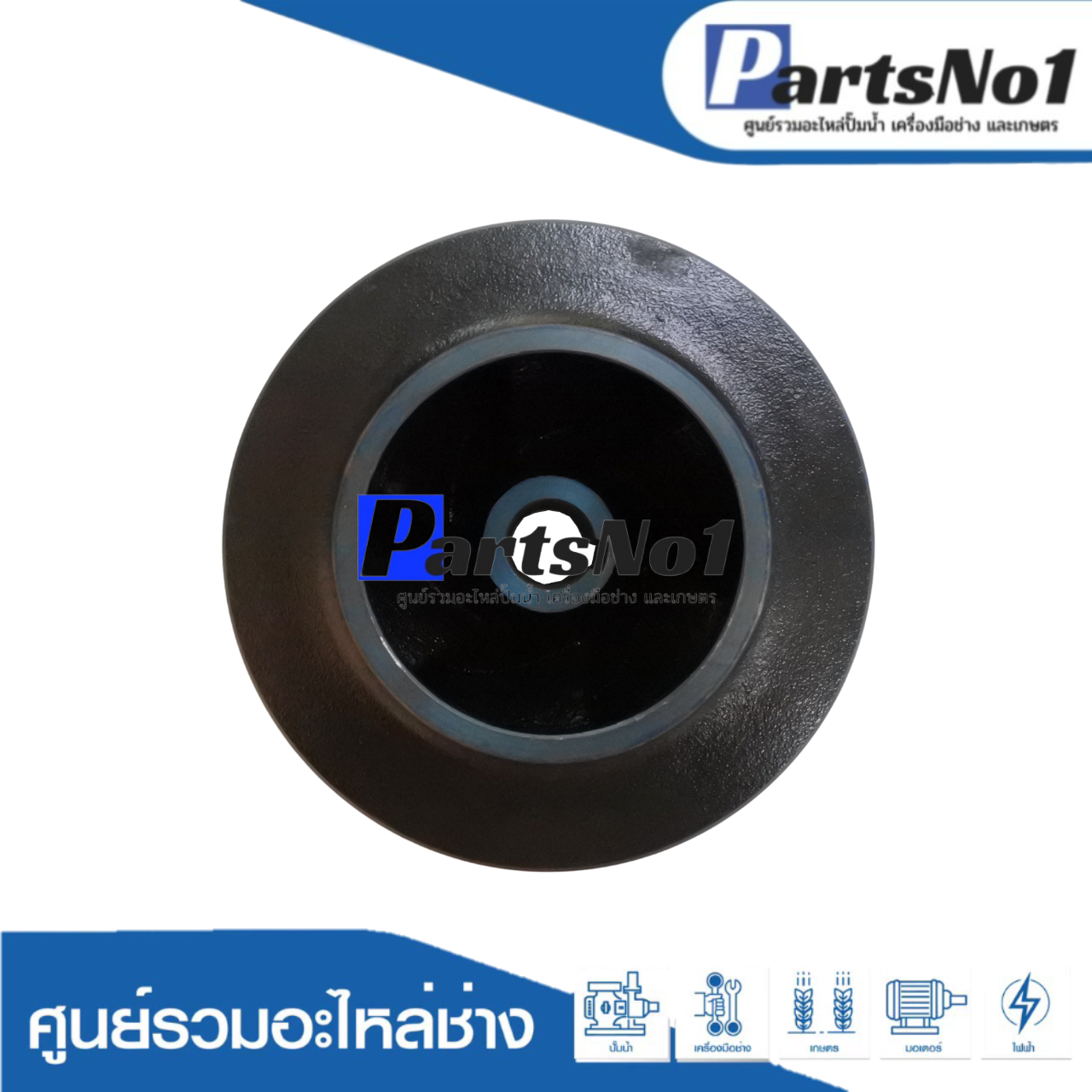 ใบพัดน้ำปั๊มหอยโข่งมิตซู WCLL-15005FT