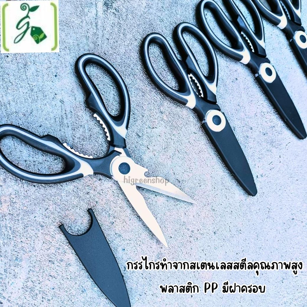 กรรไกรครัวเอนกประสงค์ กรรไกรตัดอาหาร กรรไกรสแตนเลส มีฝาครอบ จำนวน 1 ด้าม