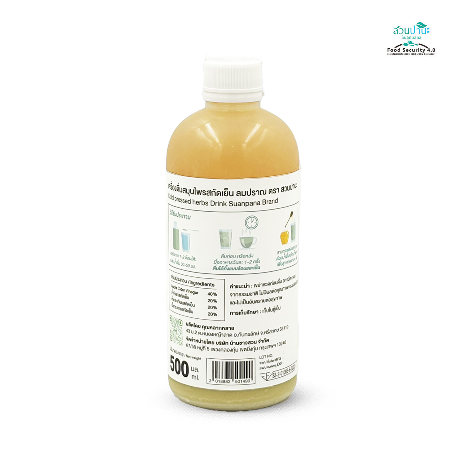 น้ำสกัดสมุนไพร ลมปราณ (ขิง กระเทียม กระชายสด สกัดเย็น) ขวด 550 มล.