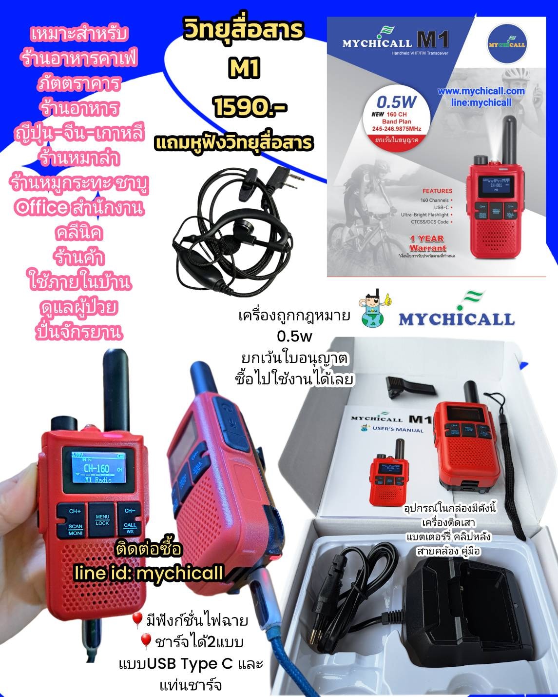 MYCHCALL-M1 เซ็ท 12 เครื่องเครื่องละ 1490 แถมหูฟัง วิทยุสื่อสารสำหรับร้านอาหารคาเฟ่ ร้านหมูกระทะ ชาบู ร้านค้า office คลีนิค เอกชนทั่วไป ใหม่ แถมหูฟังsmall talk