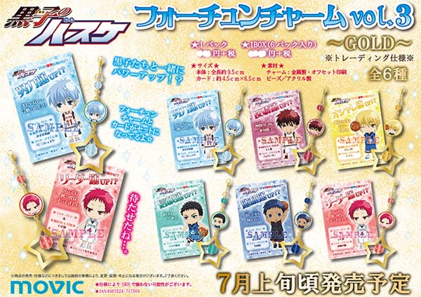 Kuroko's Basketball Fortune Charm vol.3 (แท้) คลิ๊กอ่านก่อนซื้อ