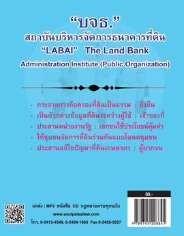 กฎหมายธนาคารที่ดิน