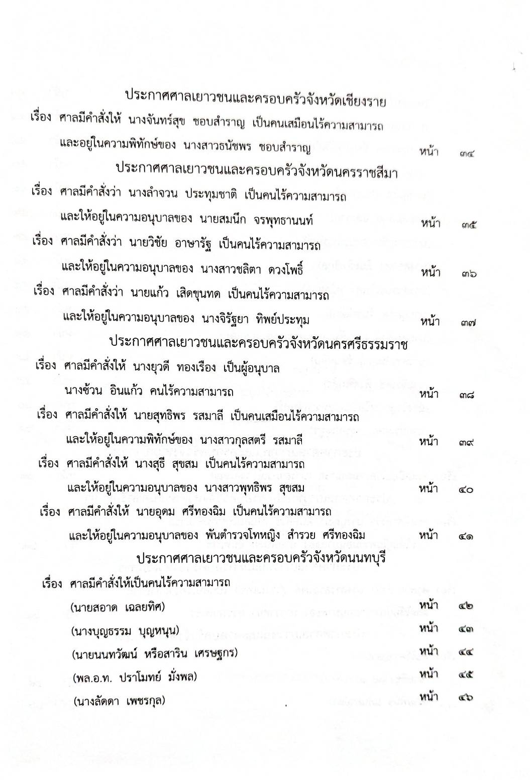 กฎหมายใหม่ 10/64 ประกาศกระทรวงการคลัง ฐานะการเงินฯ ประกาศศาลเยาวชนและครอบครัวจังหวัด... สมาคม-มูลนิธิ