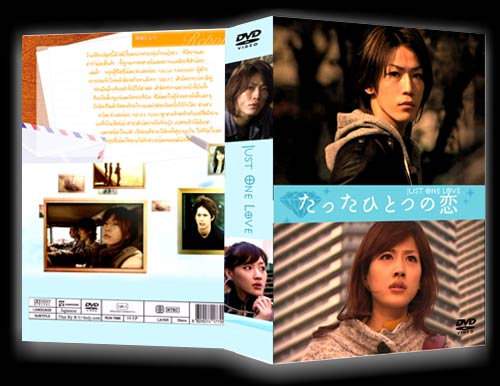 Just one Love (TATTA HITOTSU NO KOI ) (ซับไทย) 10 Vcd โดย คาเมะ