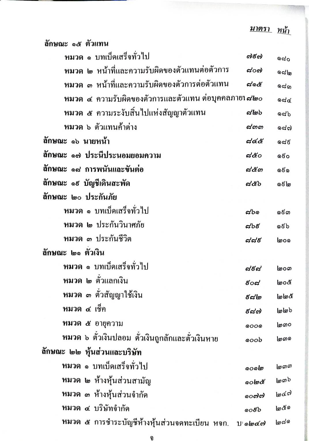 Civil and Commercial Code ประมวลกฎหมายแพ่งและพาณิชย์ (ไทย-อังกฤษ) ปกแข็ง เล่มใหญ่