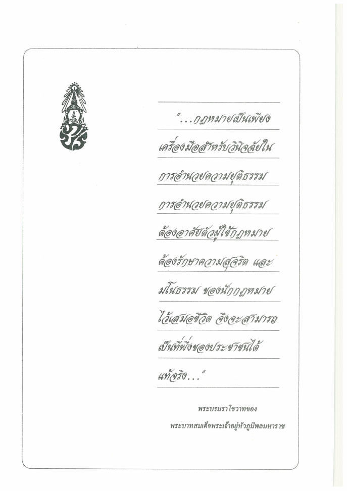 (e book) 108 คดีฟ้องรัฐวิสาหกิจ