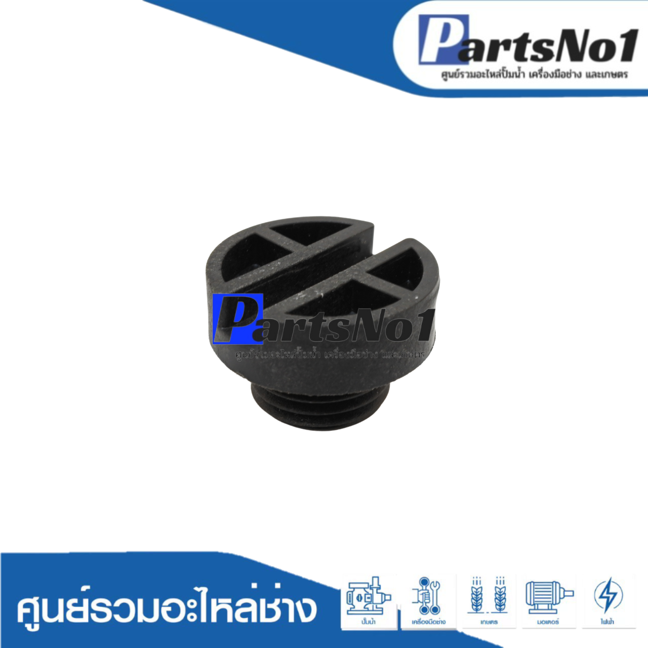 ฝาจุกกรอกน้ำเข้า+ ปะเก็น SKEP-155A