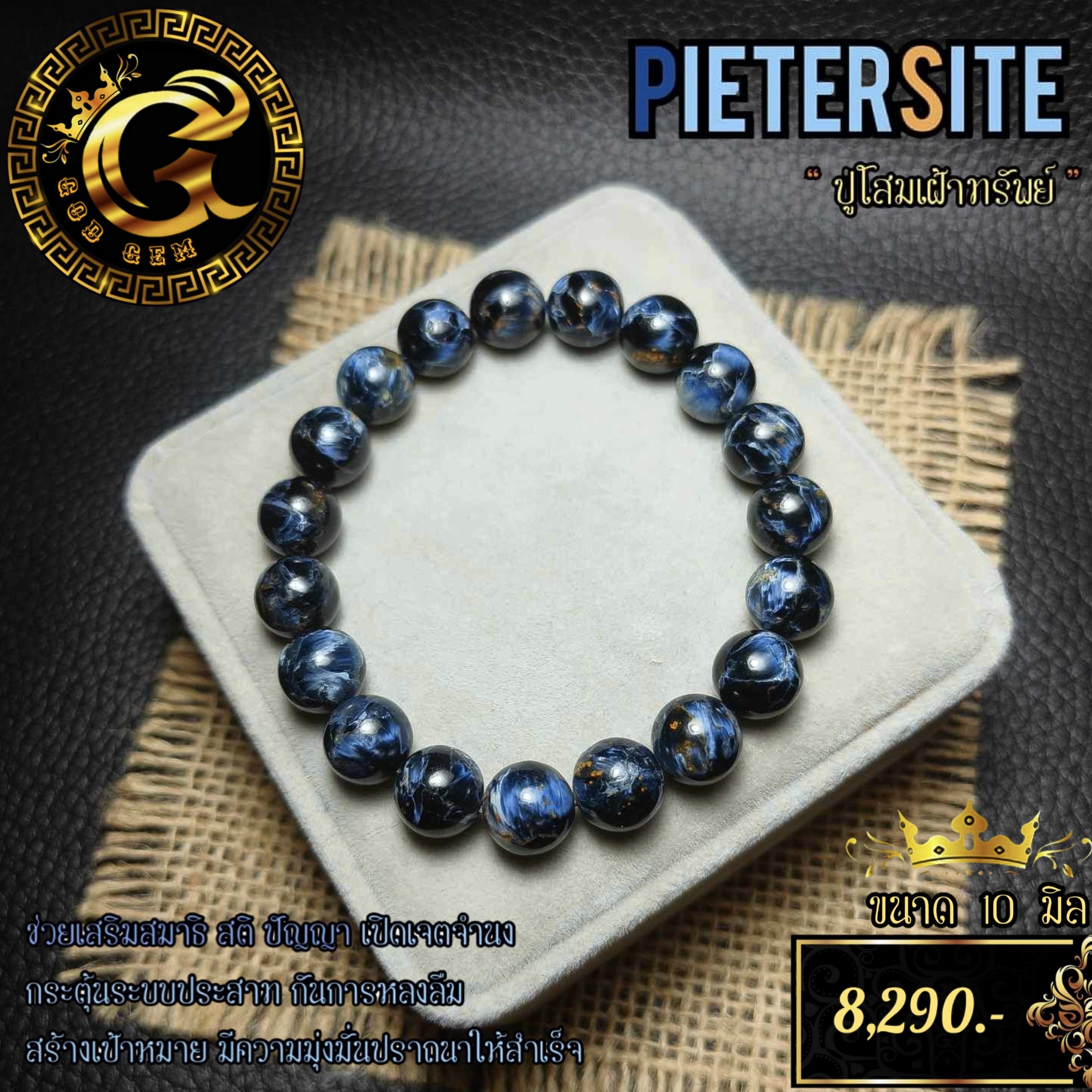 ข้อมือหิน ปีเตอร์ไซด์ ปู่โสมเฝ้าทรัพย์