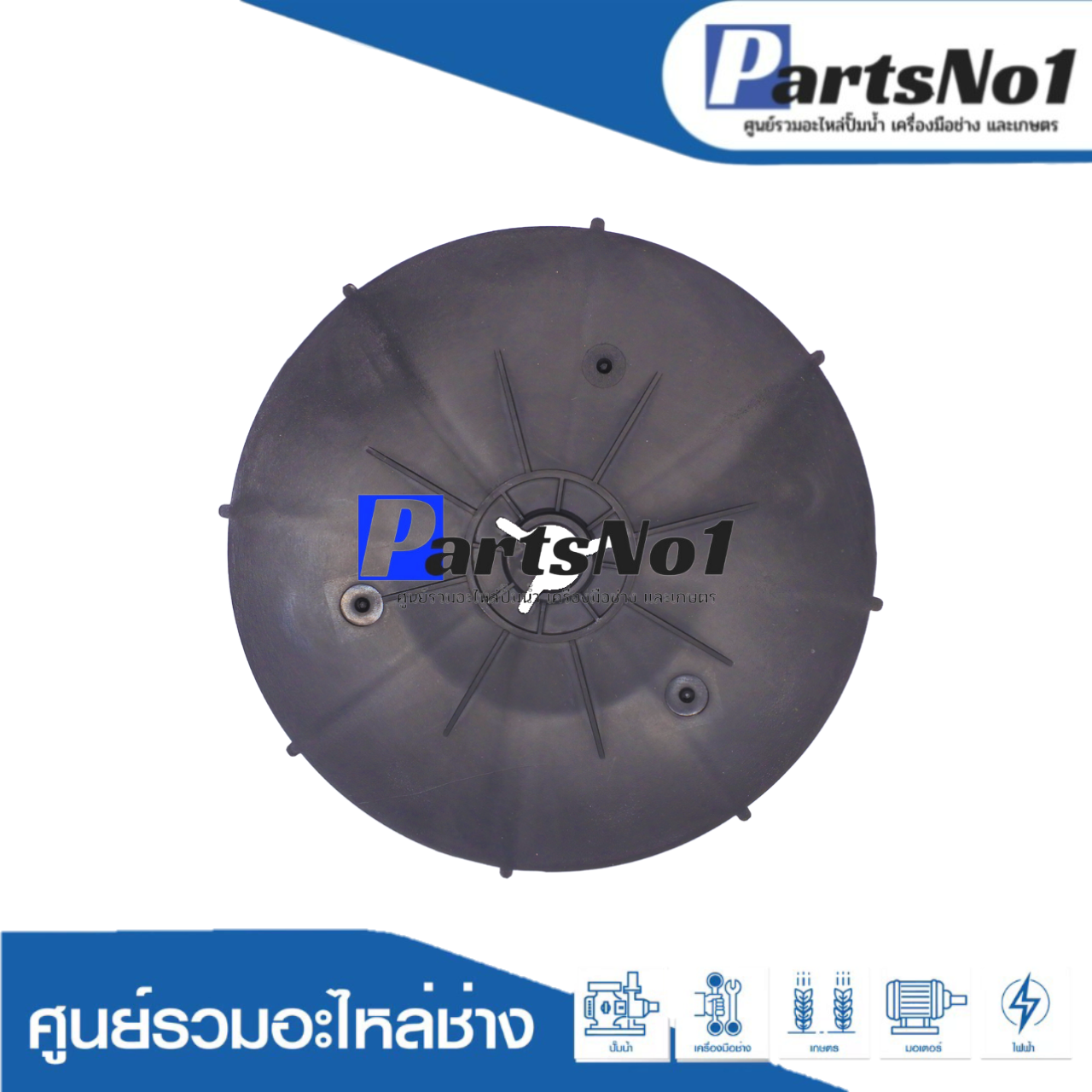 ใบพัดลมท้ายมอเตอร์ HTC D 325 GX / WT-P 350-400 EX,GP,GX แท้