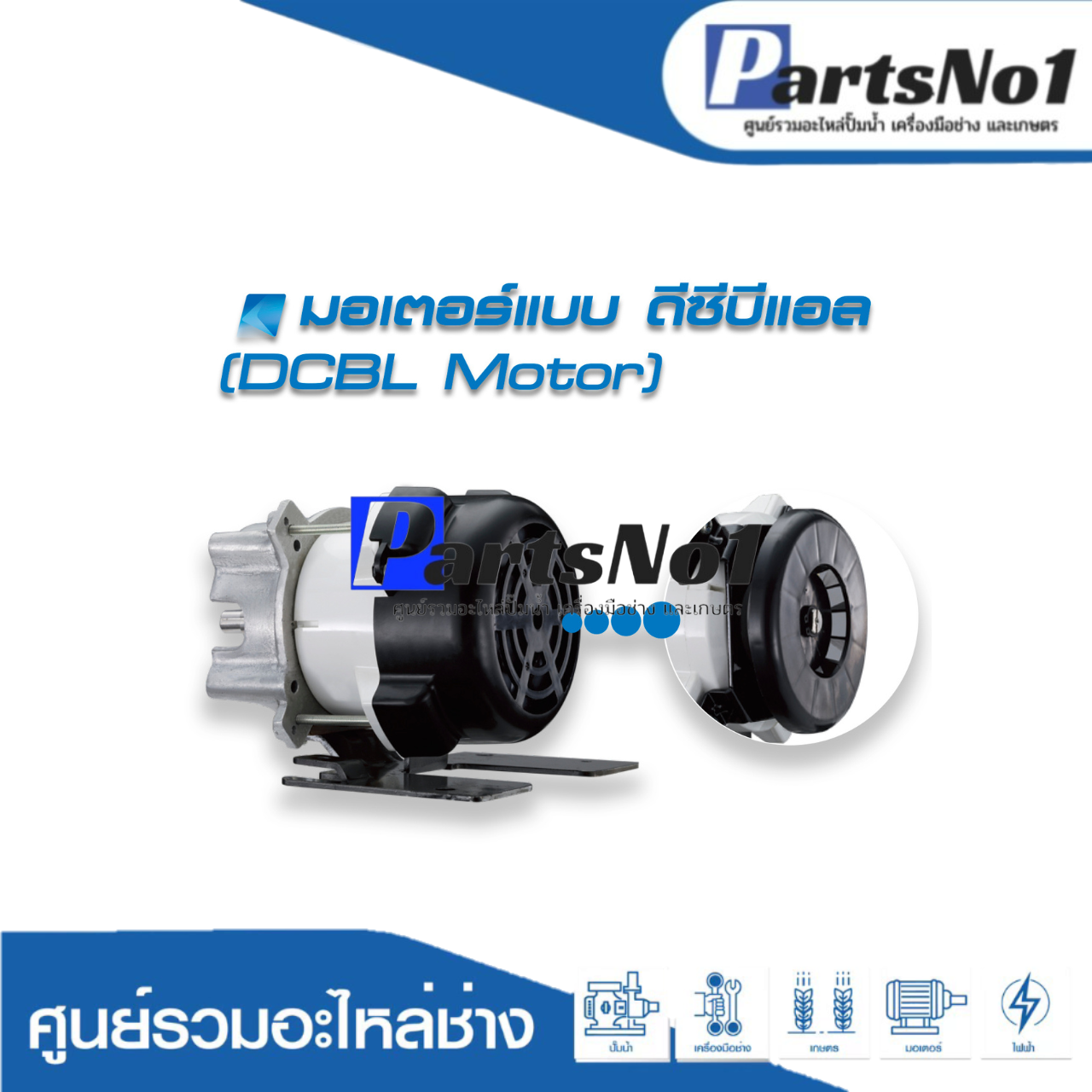 ปั๊มน้ำอัตโนมัติอินเวอร์เตอร์ มิตซูบิชิ รุ่น IP-505R