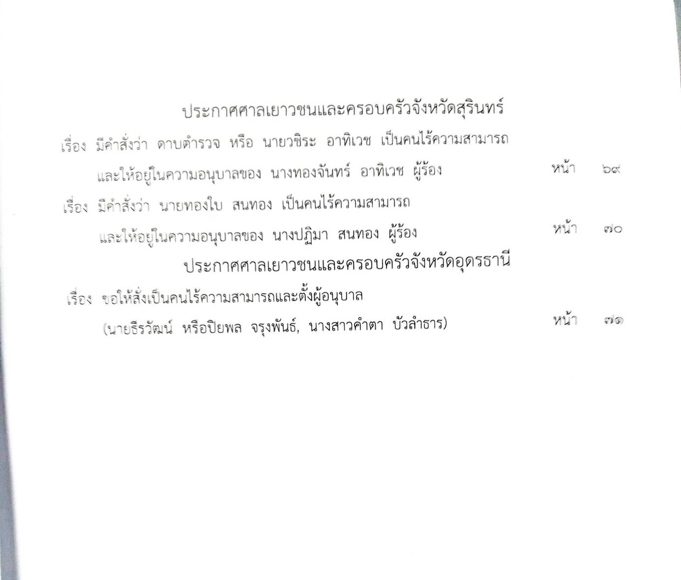 กฎหมายใหม่ ตอนที่ 142/92 รวมประกาศ ฯ