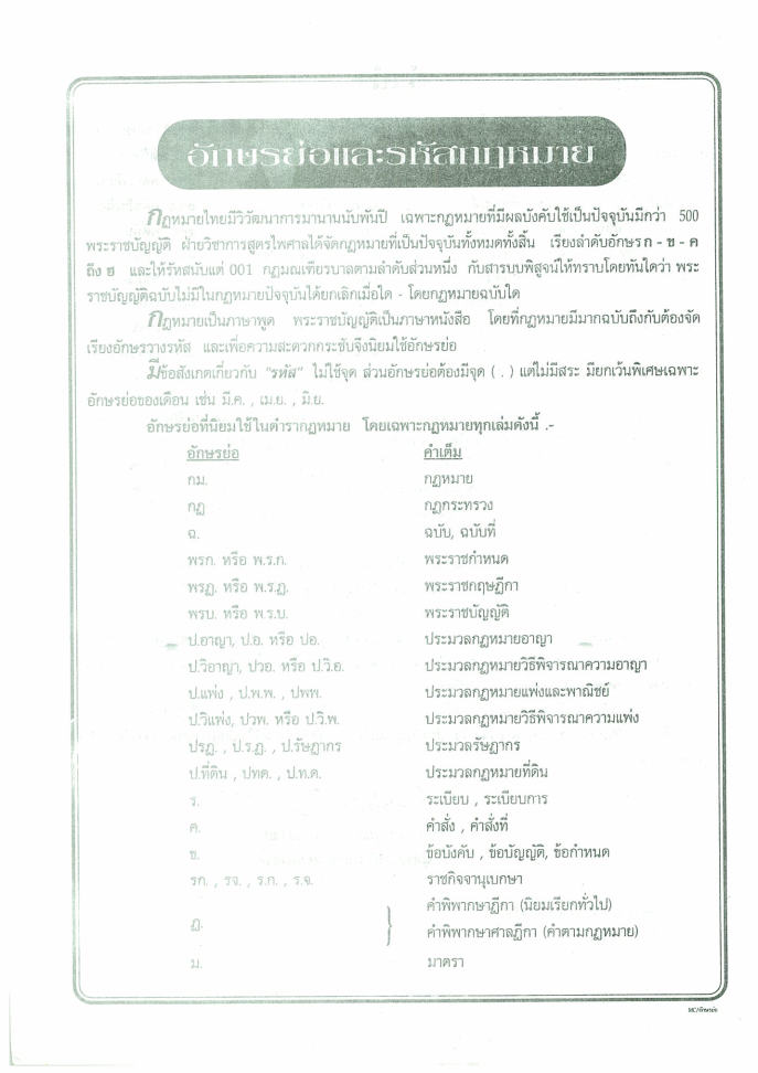 (e book) 108 คดีฟ้องรัฐวิสาหกิจ
