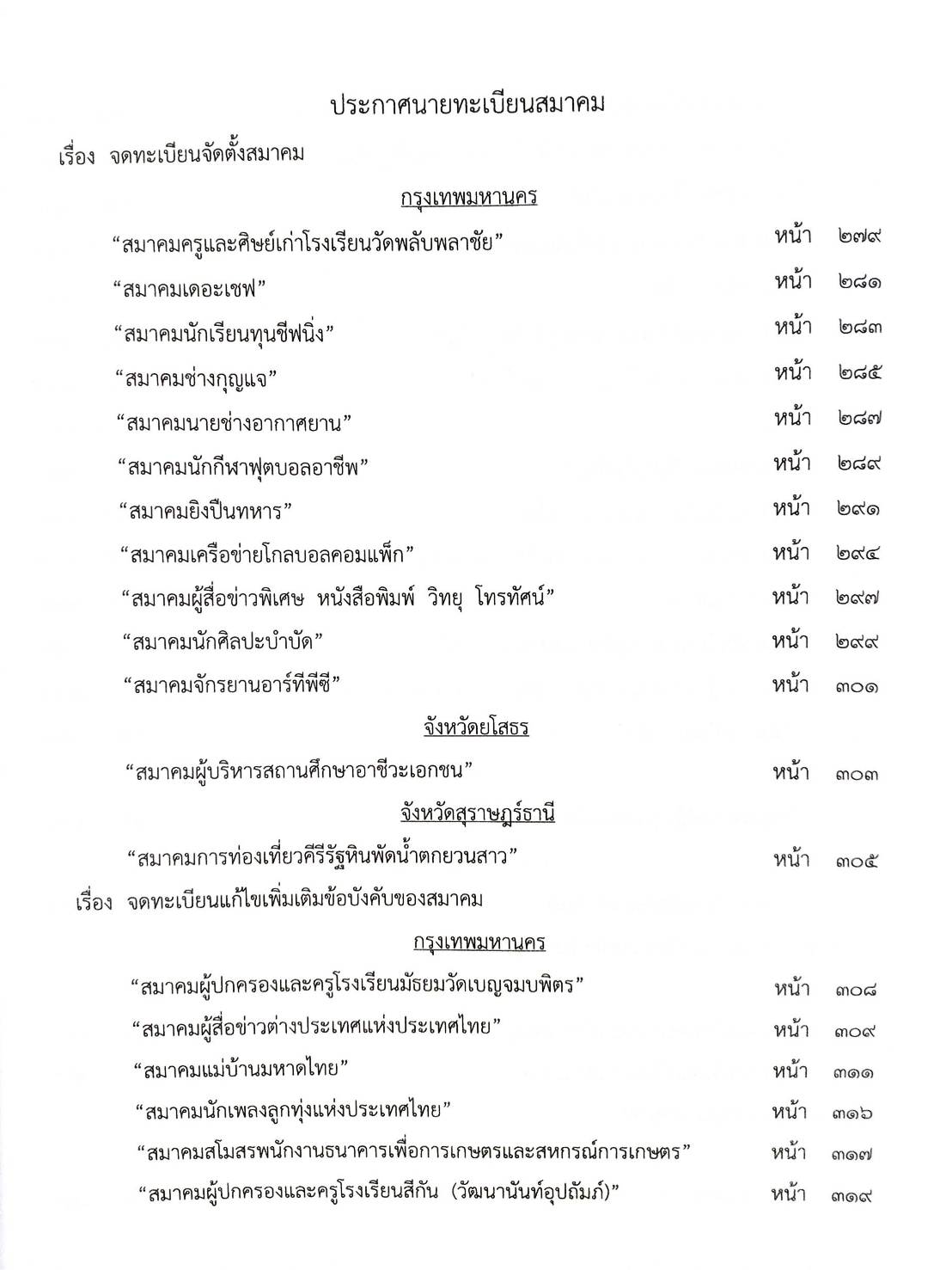 กฎหมายออกใหม่ ตอนที่ 9/61 ระเบียบธนาคารออมสิน ประกาศสรรสามิต สมาคม - มูลนิธิ