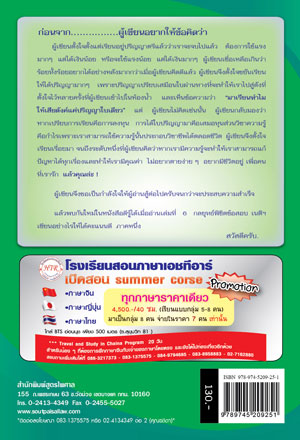 เทคนิคพิชิตข้อสอบเนติฯ ป.วิ อาญา เล่ม 2