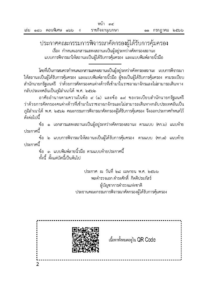 (e book) คู่มือพนักงานสอบสวน 4 การพิมพ์ลายนิ้วมือ ภาคปฏิบัติ