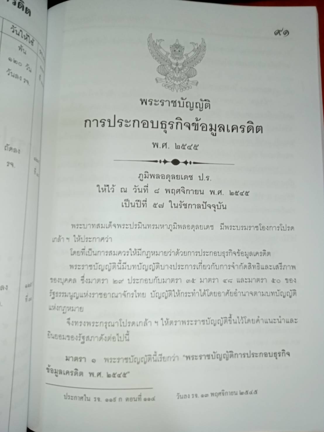 กฎหมายสถาบันการเงิน ปรับปรุงใหม่