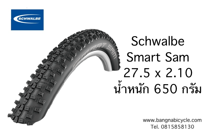 ยางนอก Schwalbe Smart Sam ขนาด 27.5 x 2.10