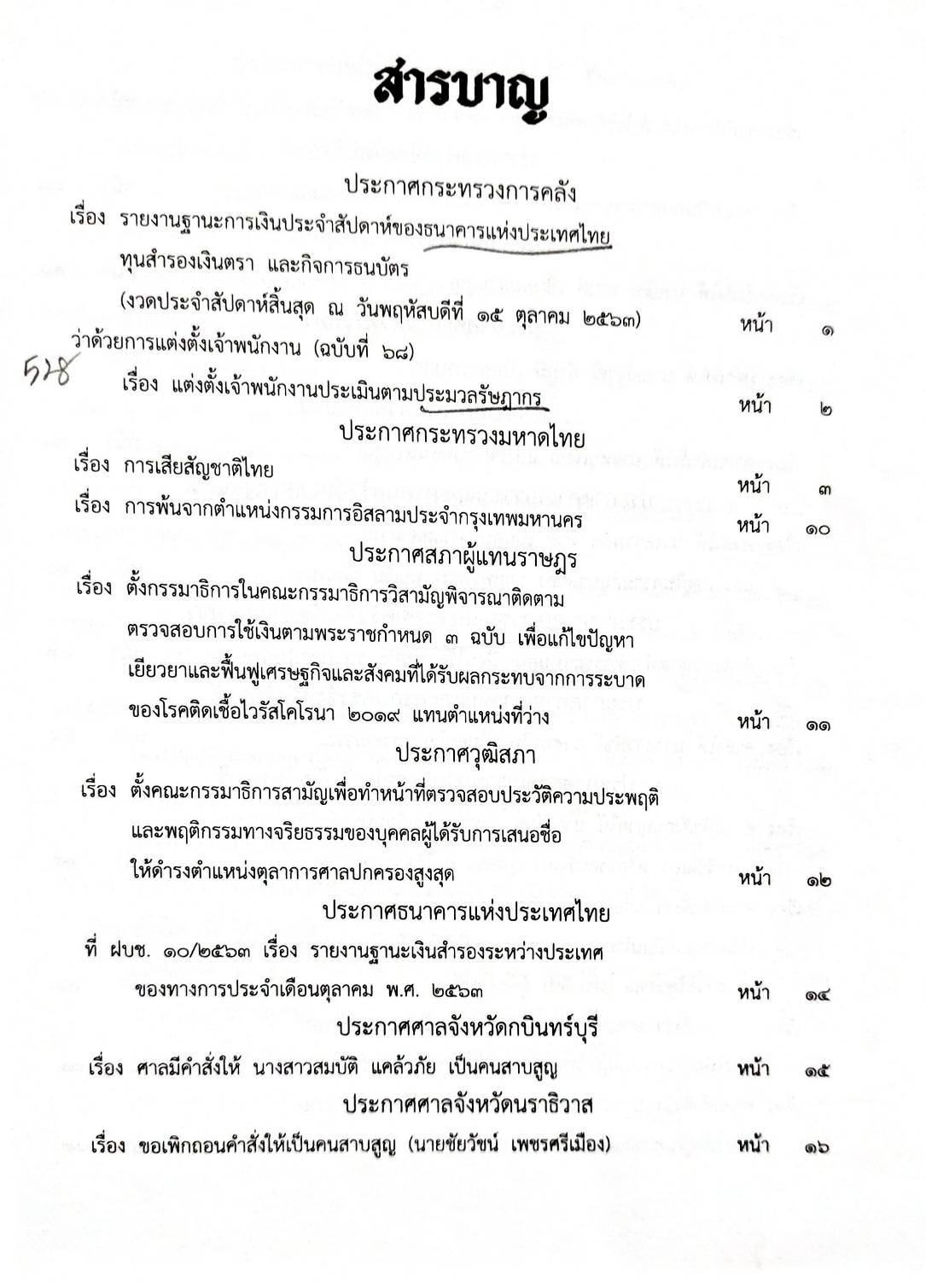 กฎหมายใหม่ 10/64 ประกาศกระทรวงการคลัง ฐานะการเงินฯ ประกาศศาลเยาวชนและครอบครัวจังหวัด... สมาคม-มูลนิธิ