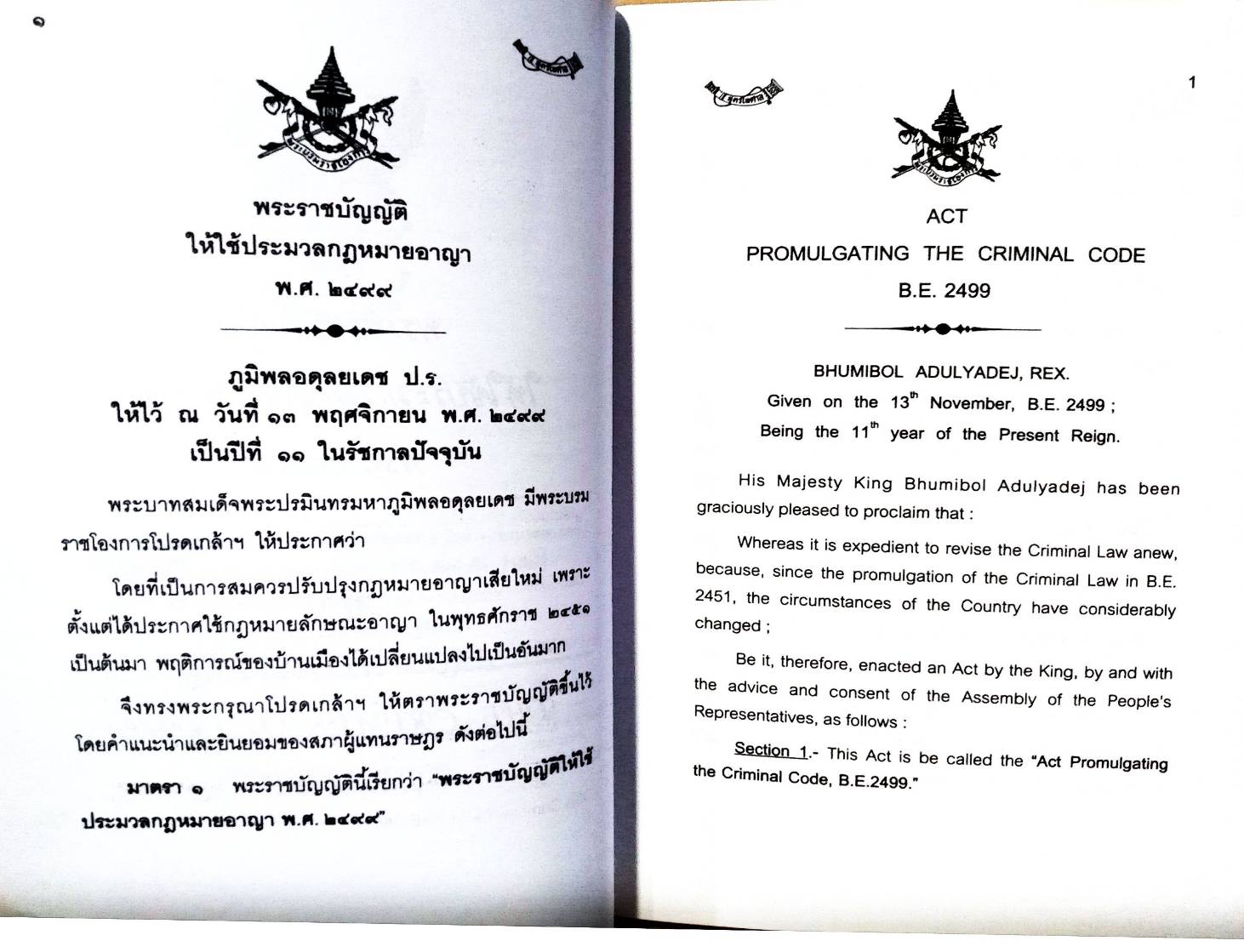 ประมวลกฎหมายอาญา แปลไทย-อังกฤษ ใหม่สุด 2560 เล่มกลาง ปกแข็ง (5E 03)