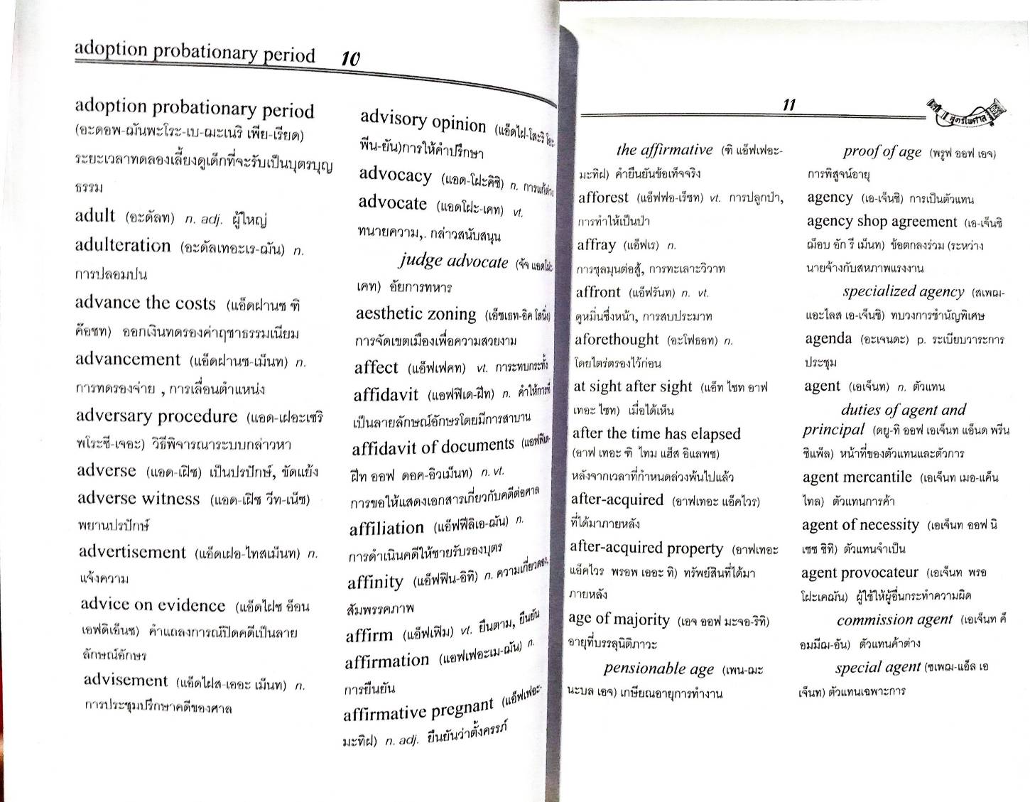 Thai Law Dictionary [English-Thai] เล่มกลาง (5E 02)