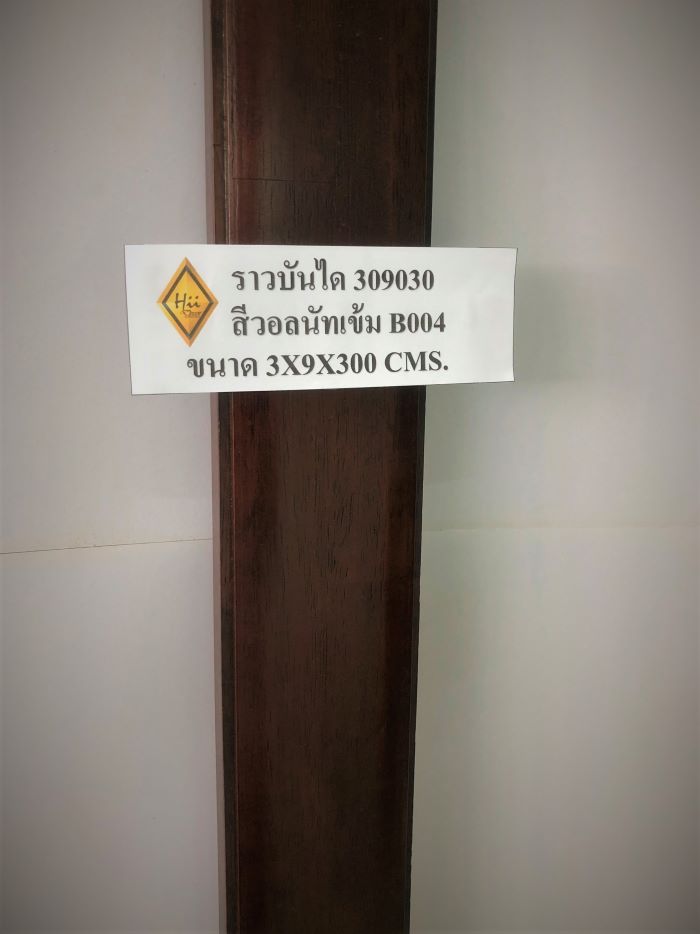 ราวบันไดไม้ 309030 ไม้จริง สีวอลนัทเข้ม PU 004 ขนาด 3 x 9 x 149.5 ถึง 300 Cms.