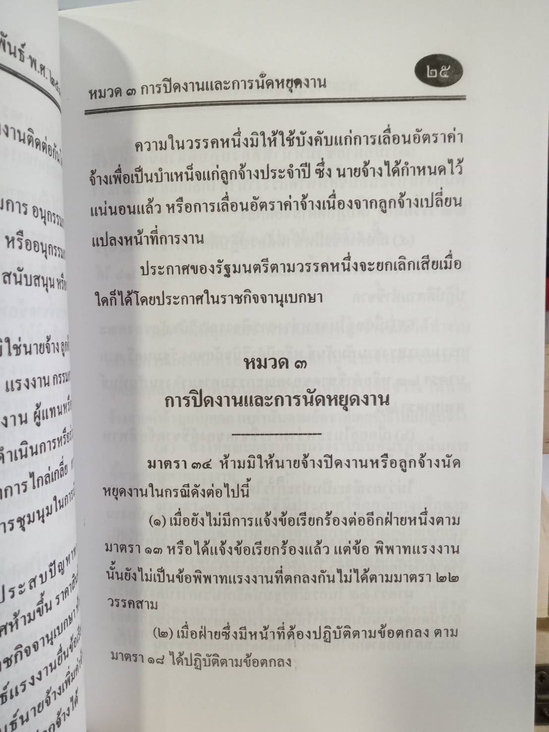 พระราชบัญญัติแรงงานสัมพันธ์ ปรับปรุงใหม่