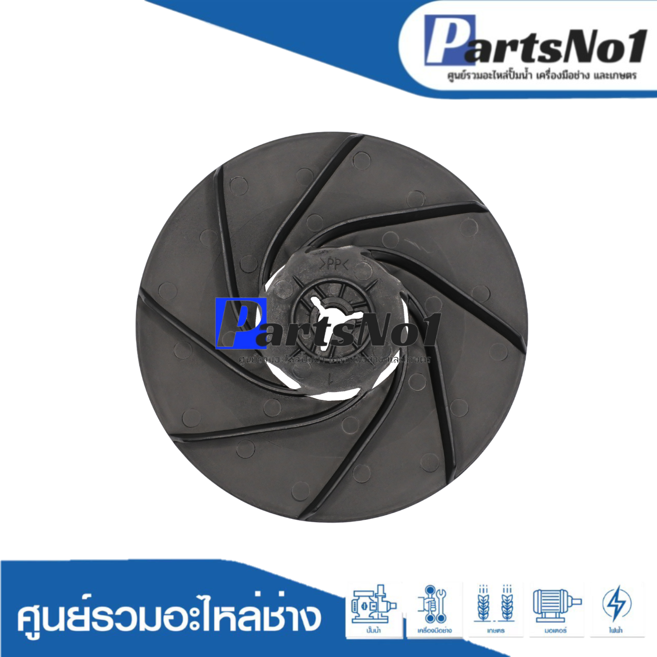 ใบพัดลมท้ายมอเตอร์ WT-P 100-300 XS แท้
