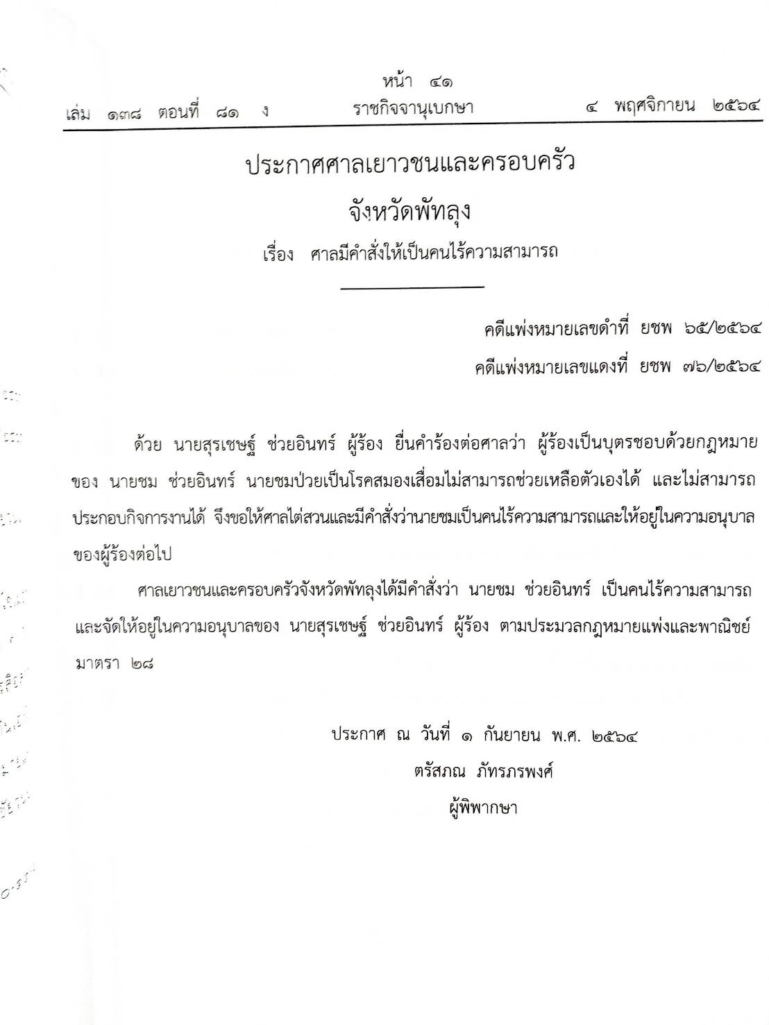 กฎหมายใหม่ปี 2567 ตอนที่ 325/67 25 ข้อบัญญัติองค์การบริหารส่วนตำบล